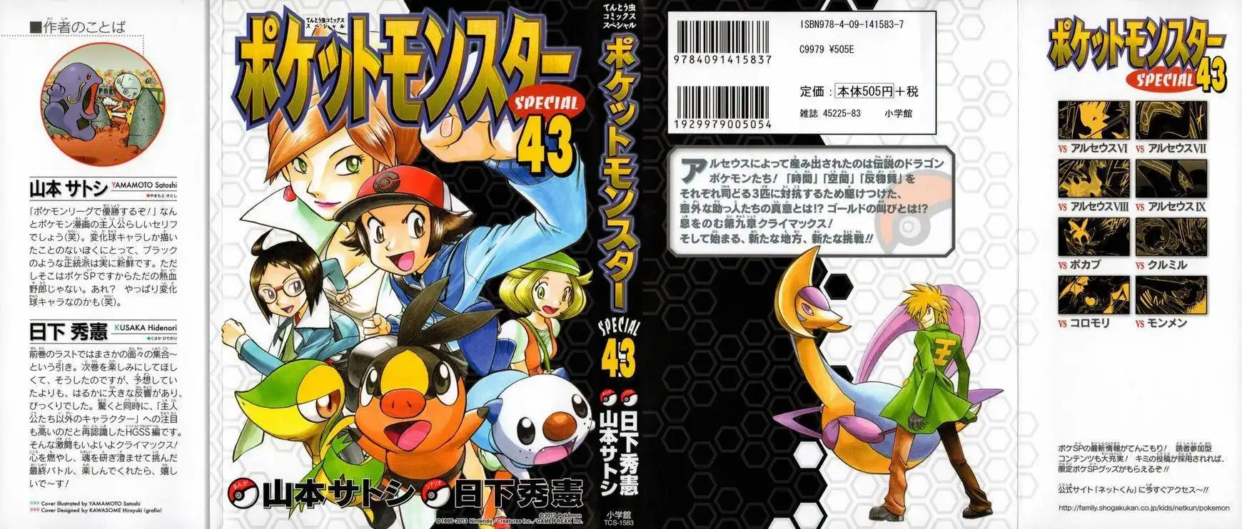 Pokemon Adventures Chapter 457 2